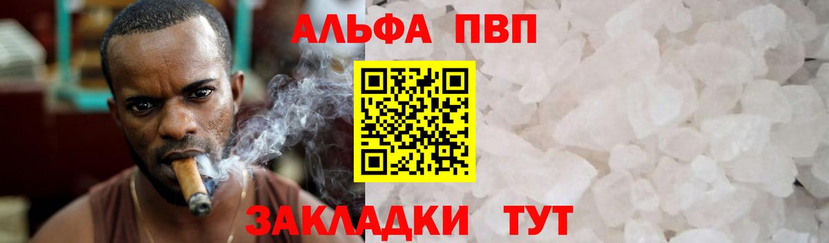 Кропоткин  APVP VHQ  APVP Соль  Вход с VPN  Alpha PVP VHQ 