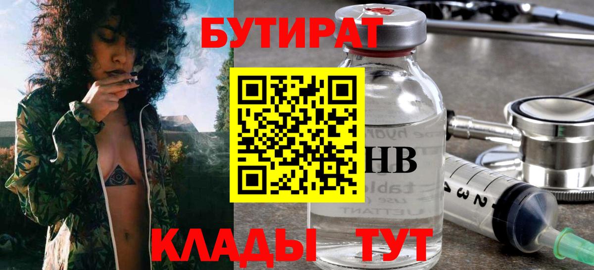 БУТИРАТ Butirat Кропоткин