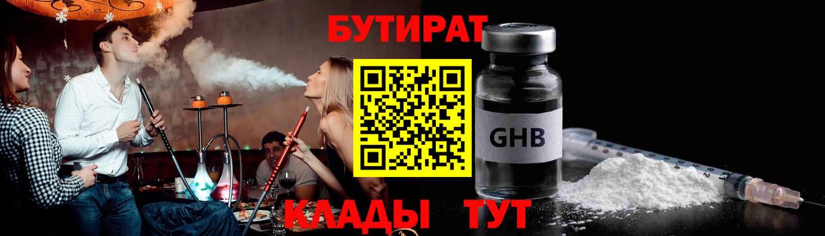 Бутират BDO  Вход с VPN  Бутират  Кропоткин 
