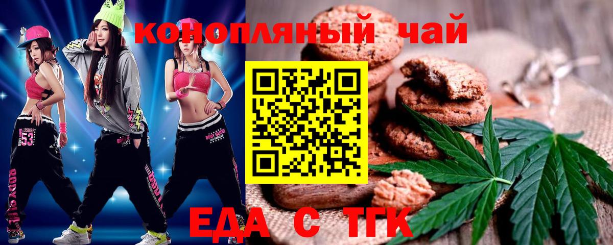Кропоткин  Еда ТГК конопля  Вход с VPN 