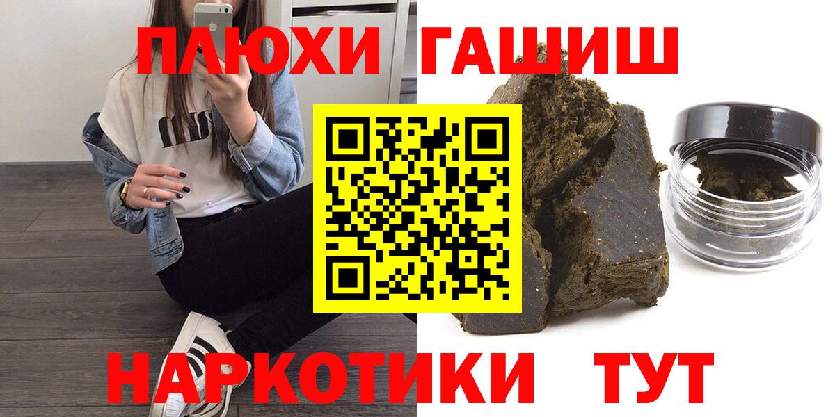 ГАШИШ  ГАШ гашик  ГАШ хэш  Вход с VPN  Кропоткин 