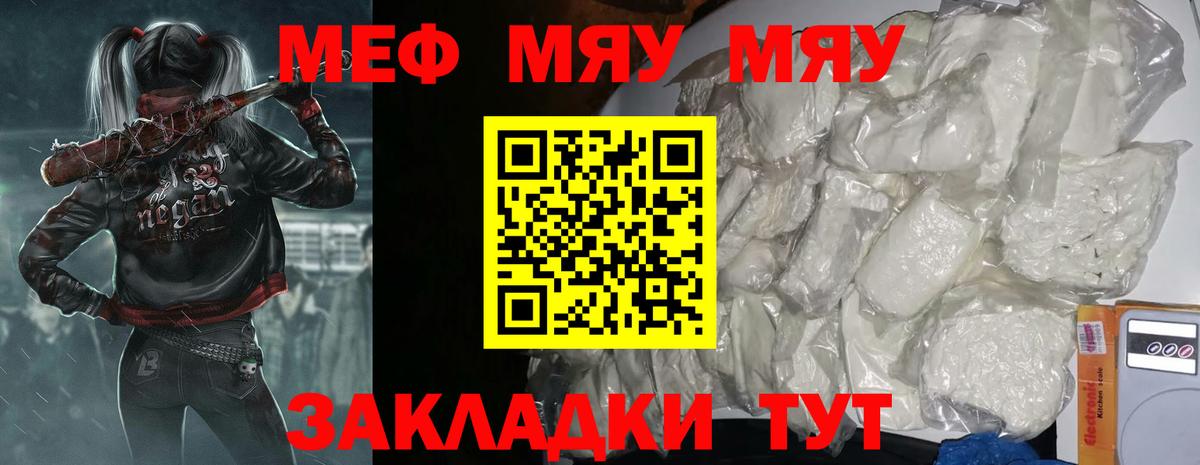 Кропоткин  Меф  МЯУ-МЯУ  Меф VHQ  МЯУ-МЯУ мука  Вход с VPN 