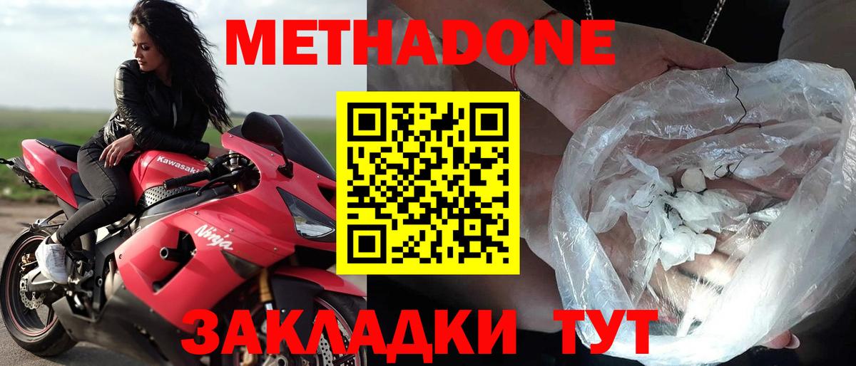 Метадон methadone Кропоткин