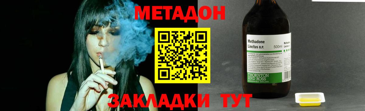 МЕТАДОН мёд  МЕТАДОН кристалл  Вход с VPN  Кропоткин 